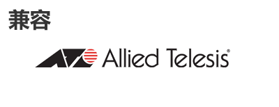 Allied Telesis光？