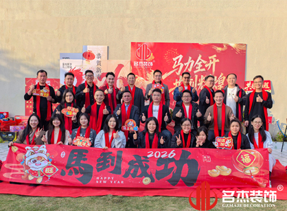 马力全开，，，共创绚烂——太阳GG装饰年会总结